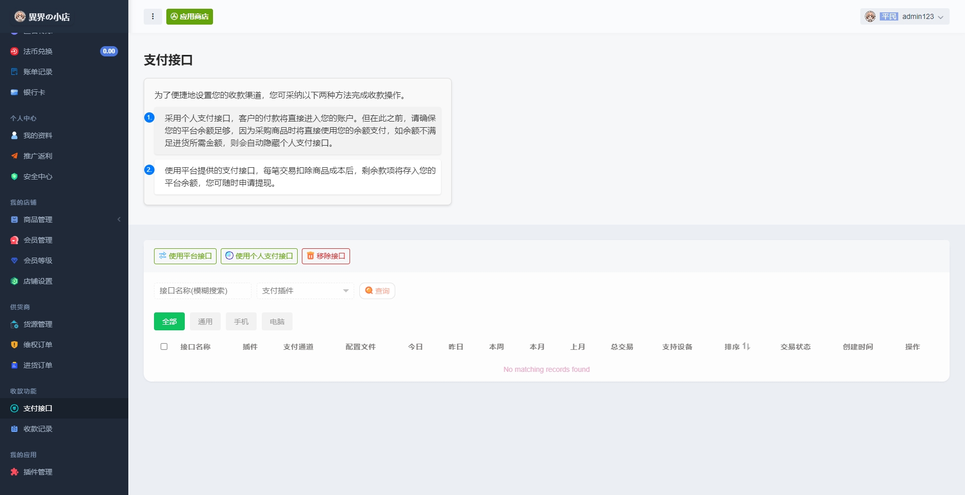 最新全新UI异次元荔枝V4.4自动发卡系统源码(图5)