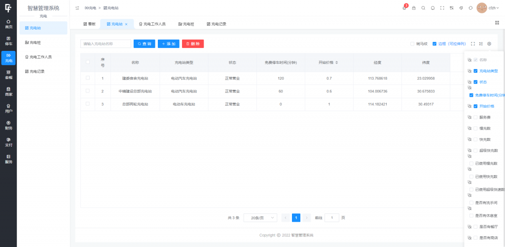 全开源智能停车微信小程序源码 智慧停车场系统源码(图6)