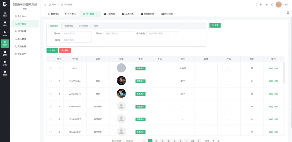 全开源智能停车微信小程序源码 智慧停车场系统源码(图7)