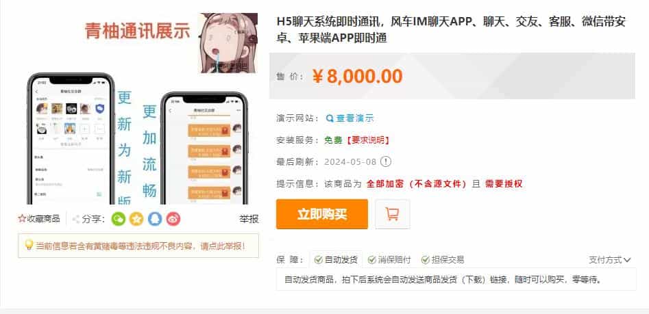H5聊天系统即时通讯，风车IM聊天APP、聊天、交友、客服、微信带安卓、苹果端APP即时通(图1)