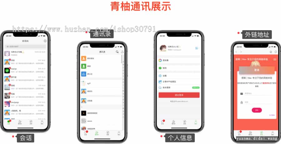 H5聊天系统即时通讯，风车IM聊天APP、聊天、交友、客服、微信带安卓、苹果端APP即时通(图2)
